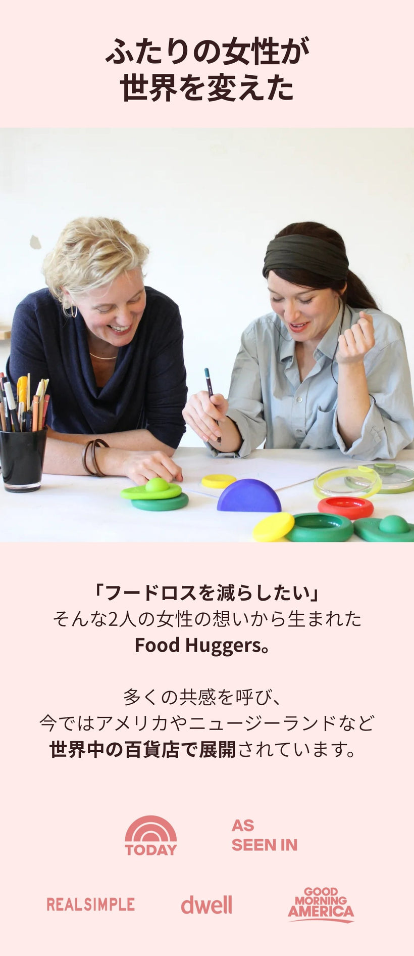 ふたりの女性が世界を変えた