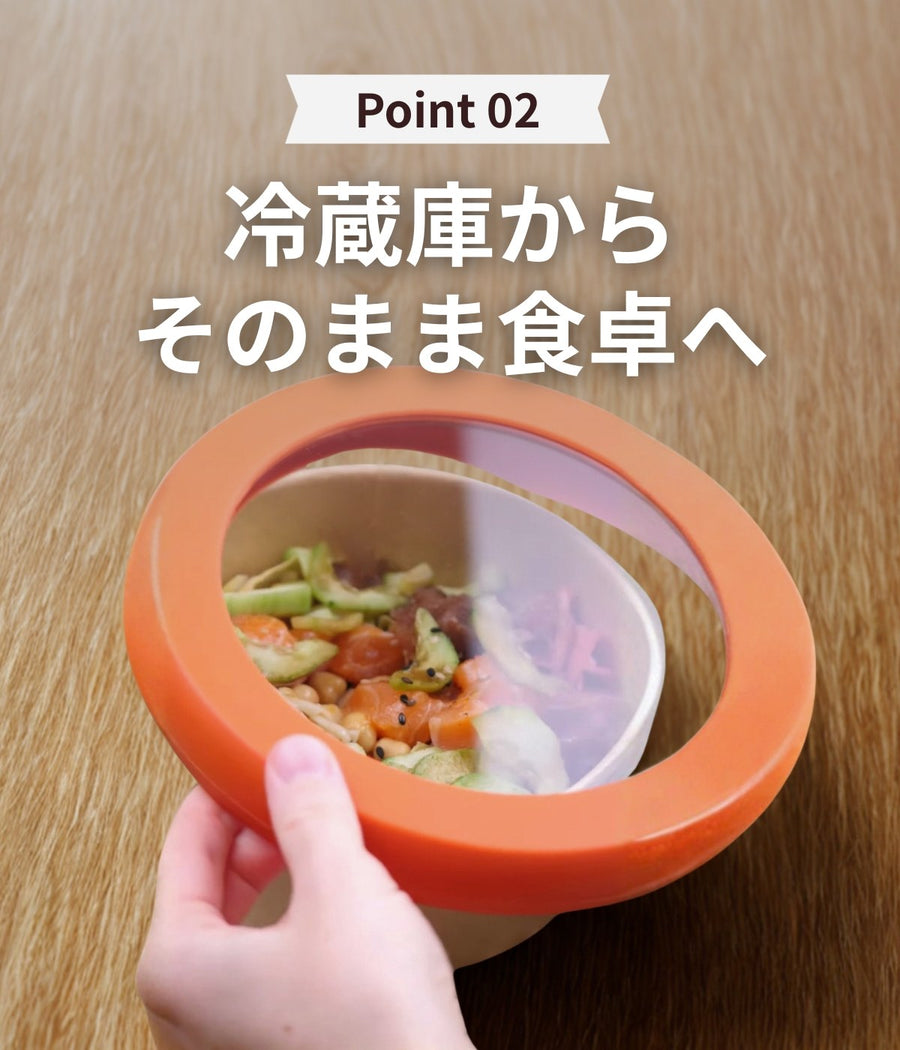 冷蔵庫からそのまま食卓へ