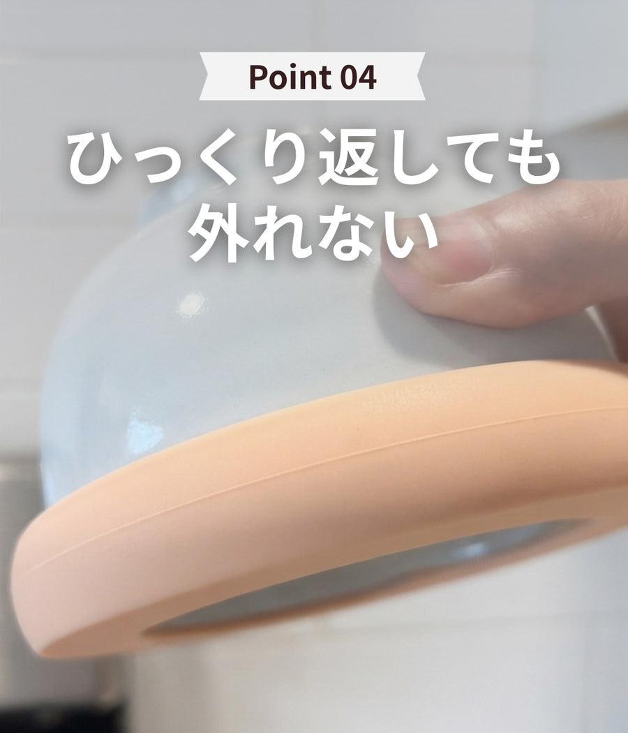 ひっくり返しても外れない