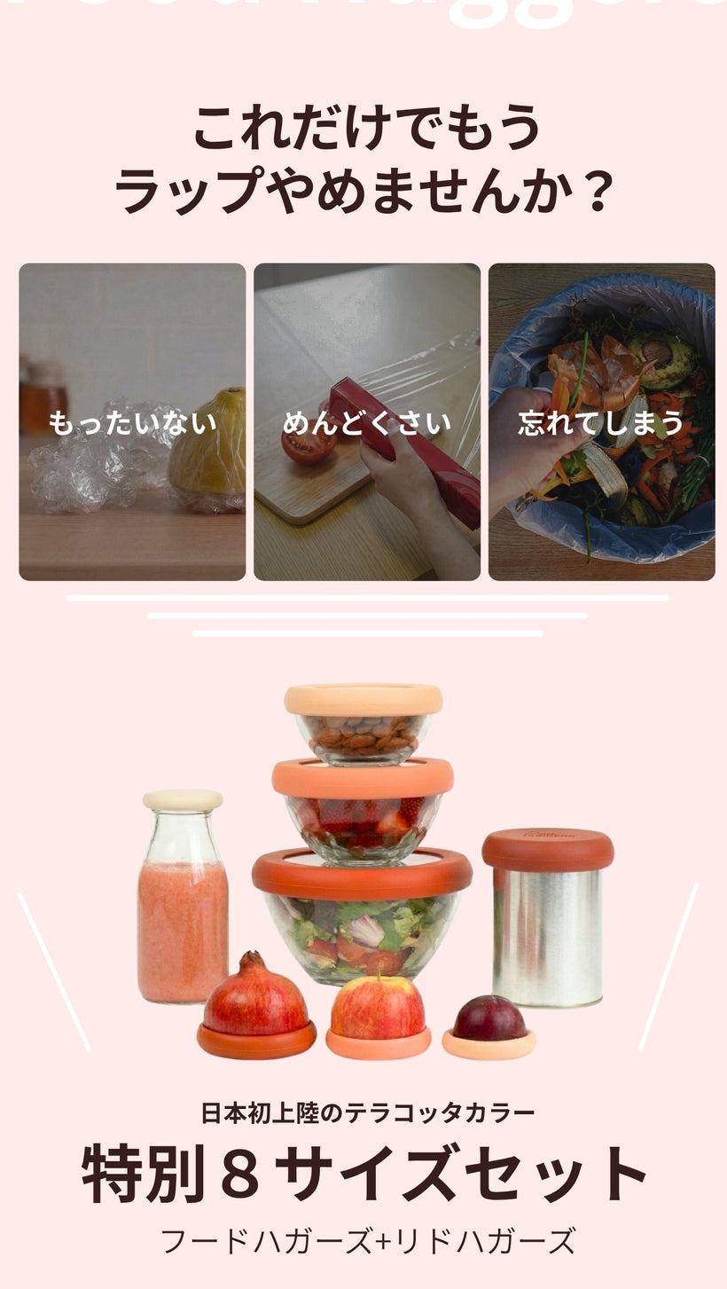 これだけでもうラップやめませんか？ 特別8サイズセット