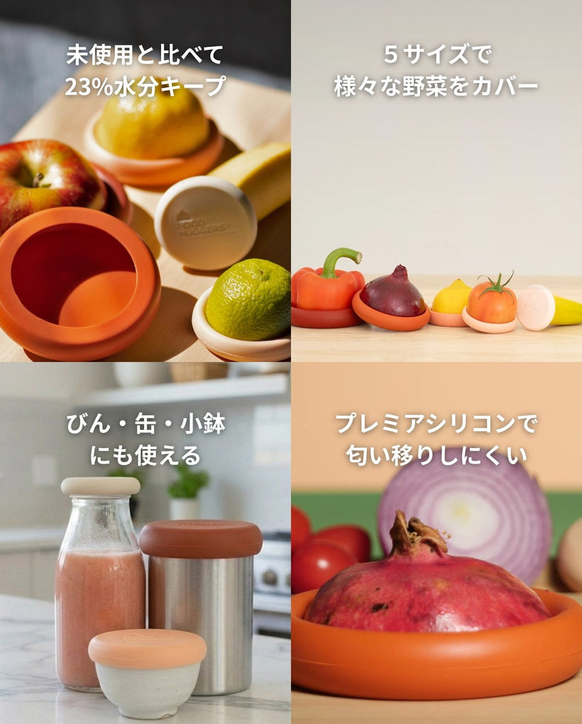 フードハガーズの使い方いろいろ