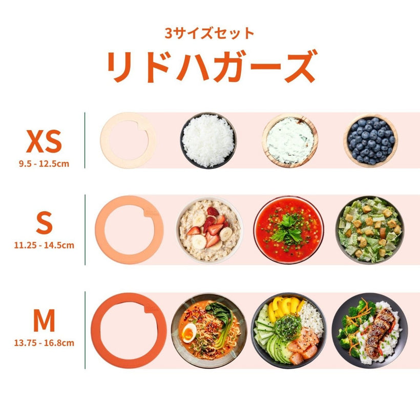 リドハガーズ 3サイズのサイズ表