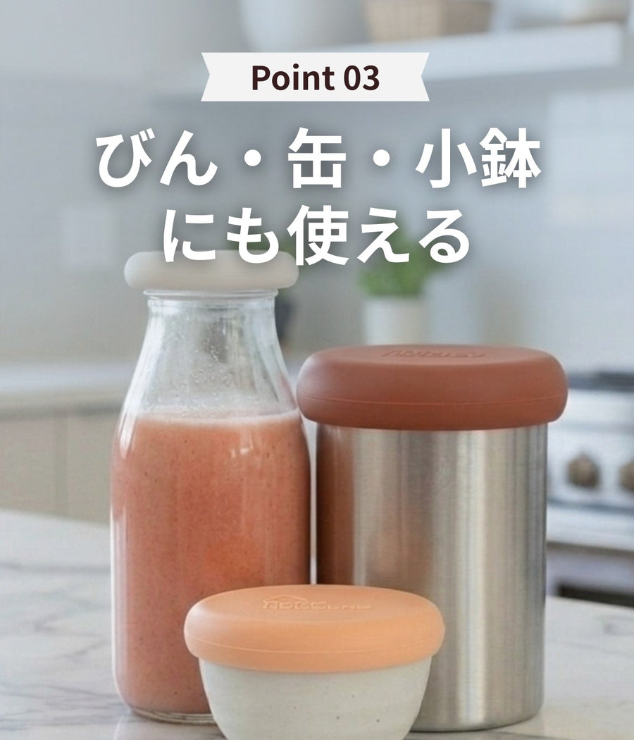 びん・缶・小鉢にも